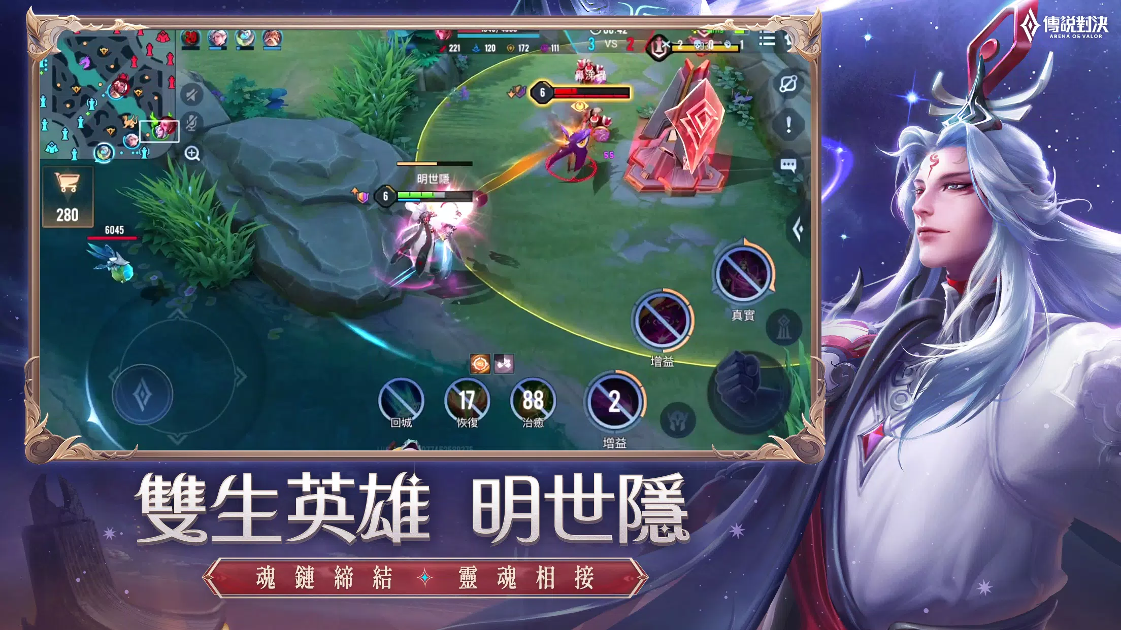 Garena 傳說對決七週年版本2