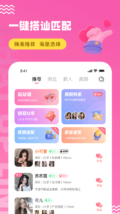 饭友app3