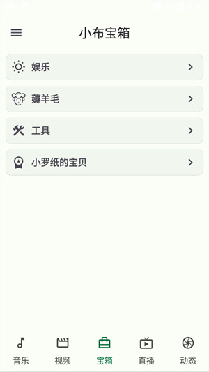 小布百宝箱app1