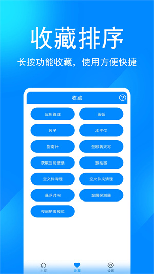 实用工具箱app1