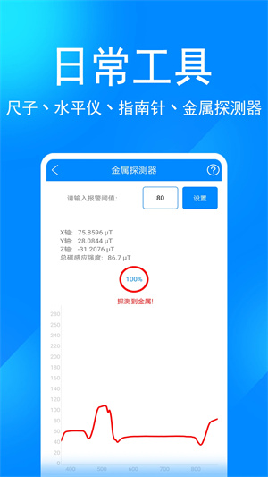 实用工具箱app2