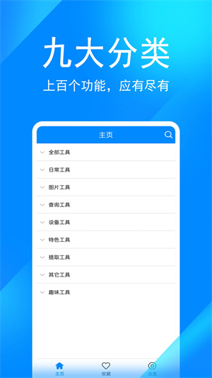 实用工具箱app3