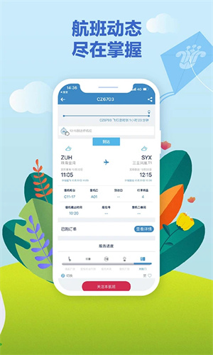 南方航空app2