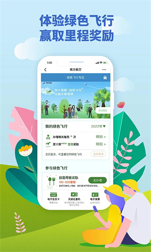 南方航空app1