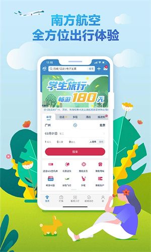 南方航空app3