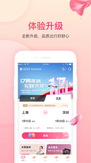 吉祥航空app0