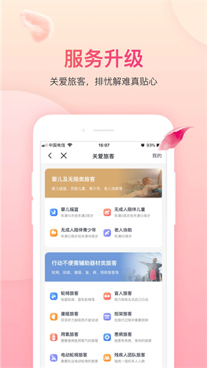 吉祥航空app2