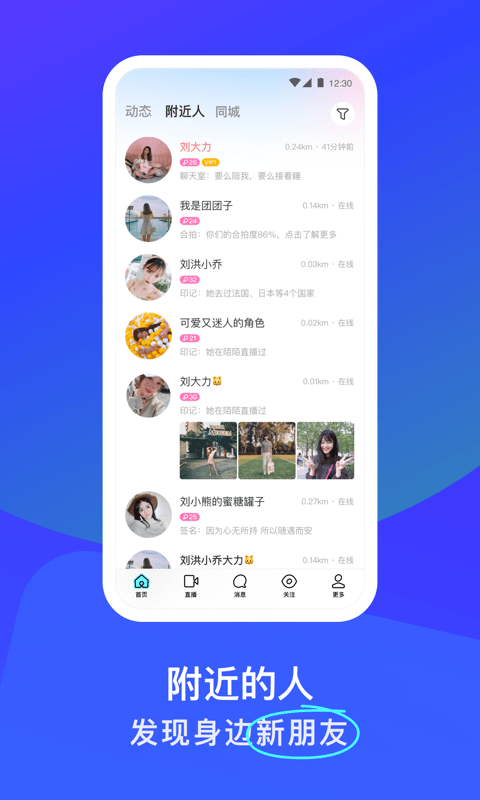 陌陌app2