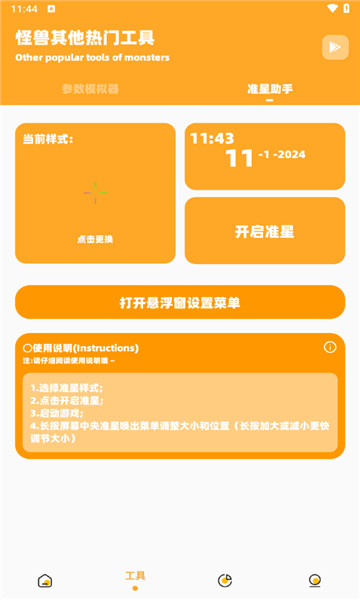 画质怪兽app3