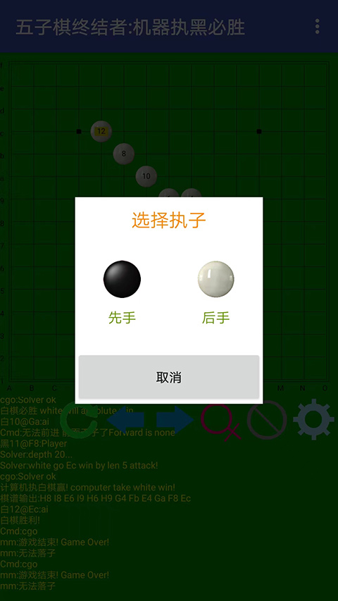 五子棋终结者0