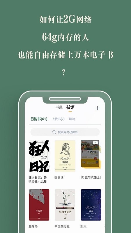 藏书馆app3