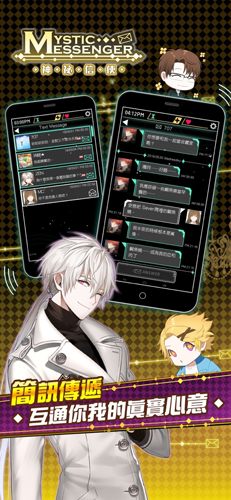 Mystic Messenger2