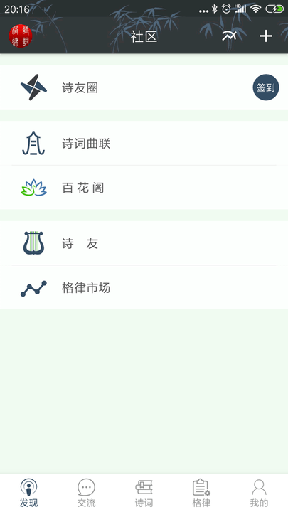 诗词格律app3