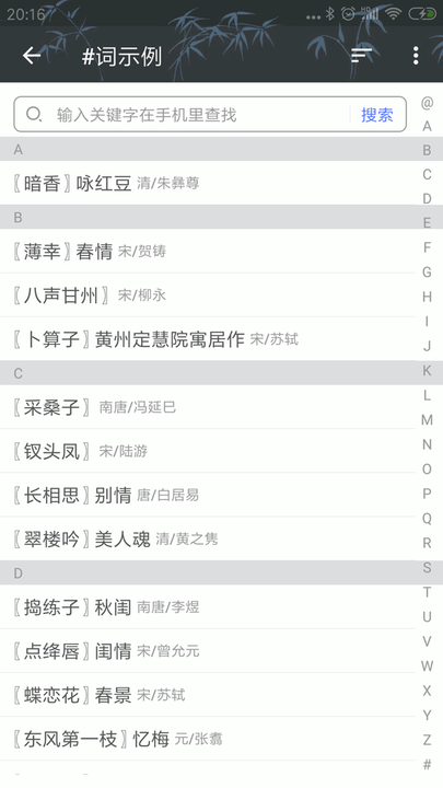 诗词格律app1