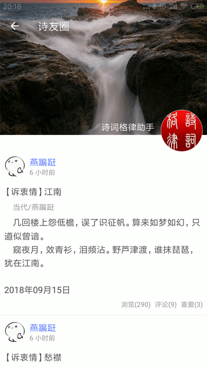 诗词格律app2