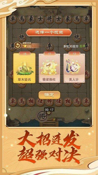 万宁象棋大招版2