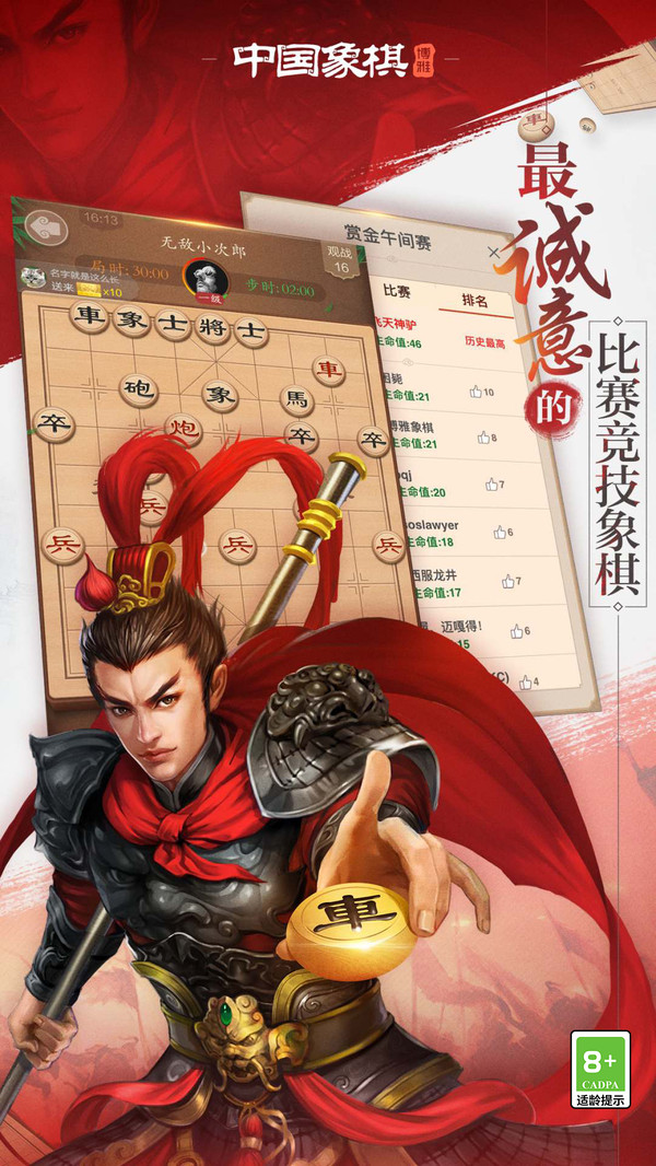 博雅中国象棋0