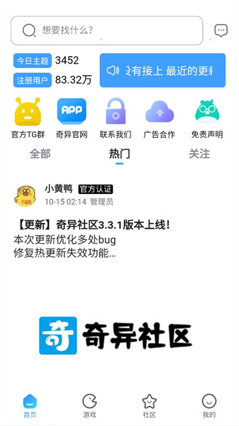 奇异社区app0