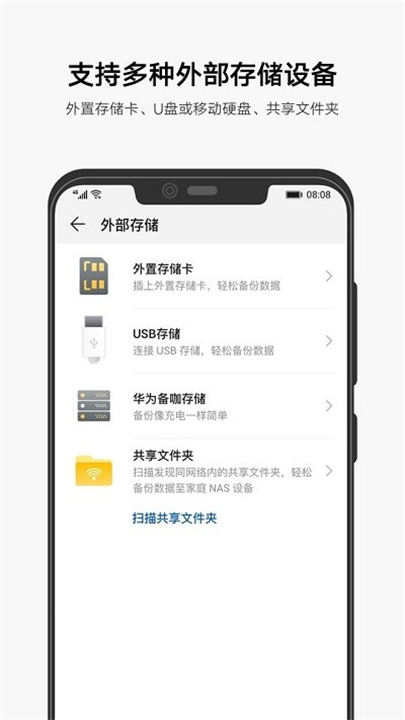 华为备份app2