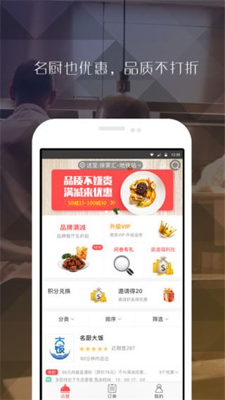 到家美食会app3