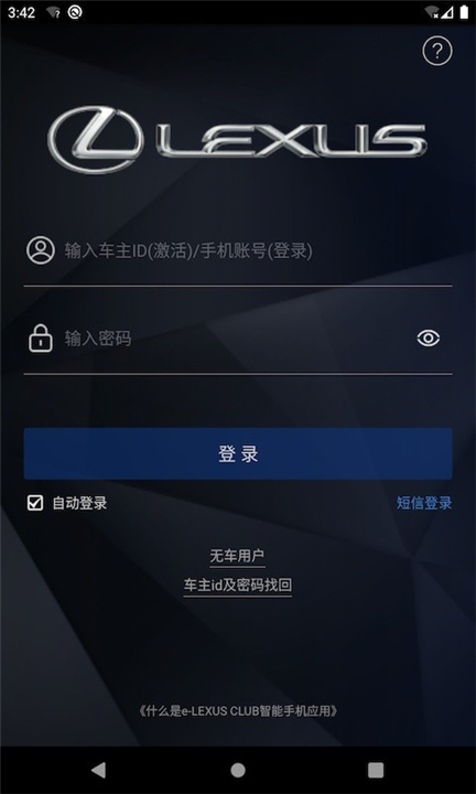 雷克萨斯app0