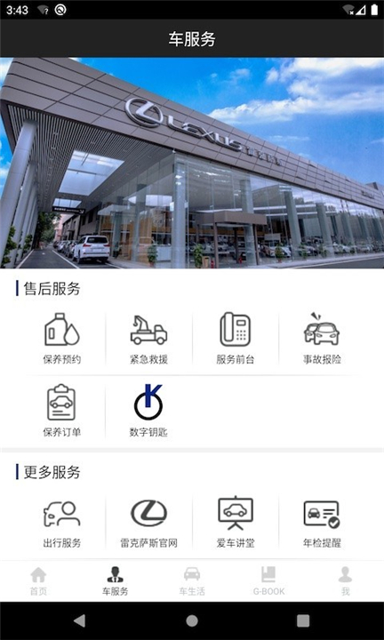 雷克萨斯app1