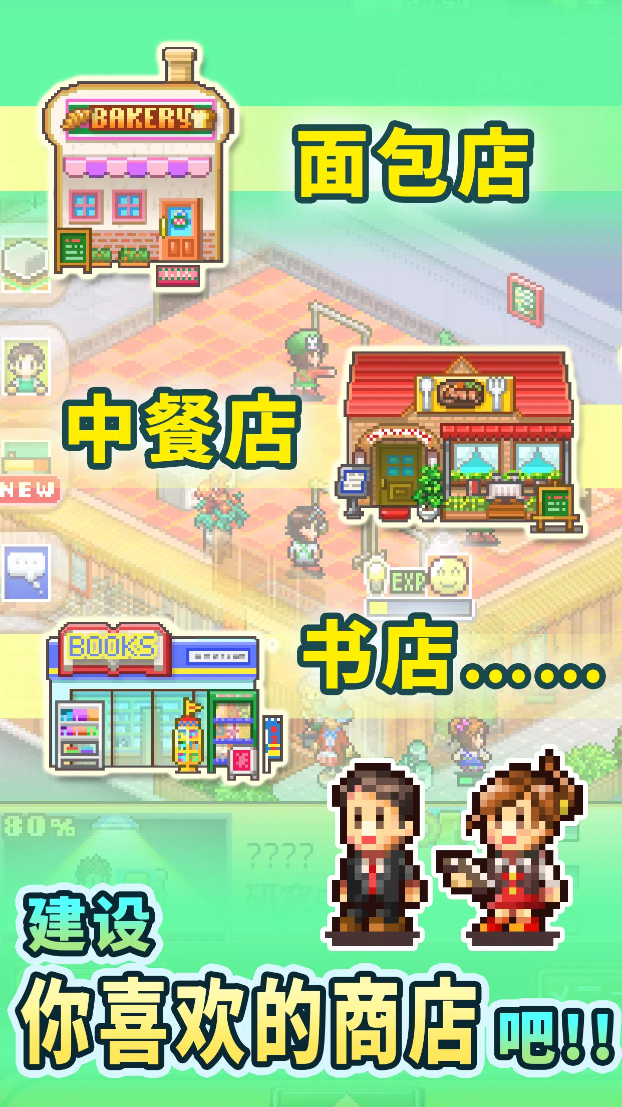 梦想商店街物语1