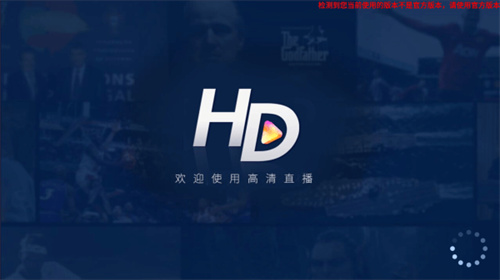 hdp直播TV电视版1