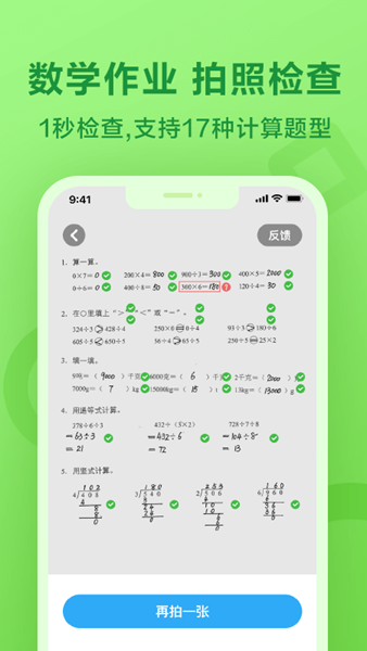 一起作业学生版app3