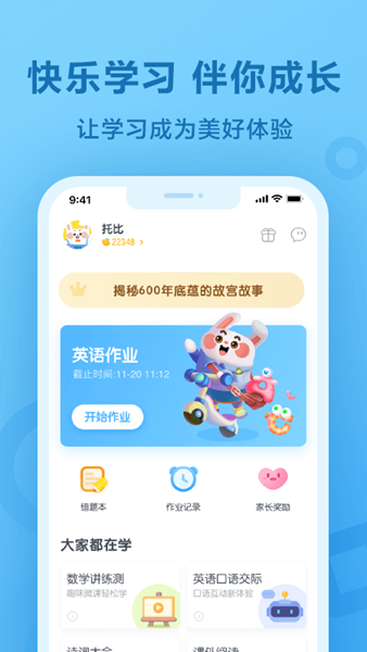 一起作业学生版app4