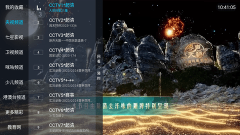 全网通IPTV机顶盒0