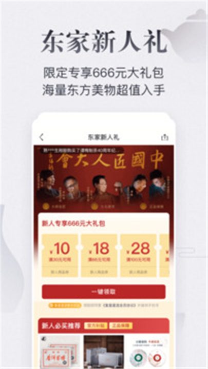 东家app1