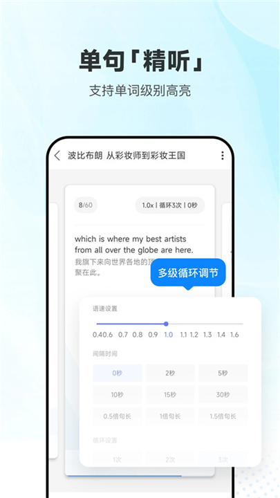 每日英语听力app1