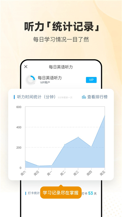 每日英语听力app3