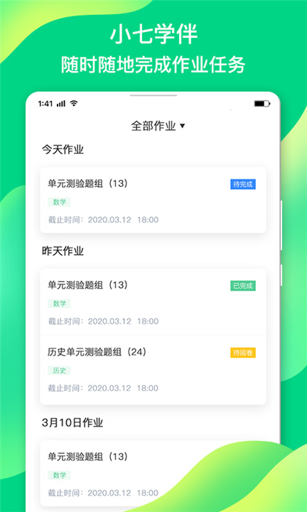 小七学伴app2