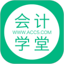 会计学堂-会计学堂app下载-会计学堂app下载-会计学堂实操课程