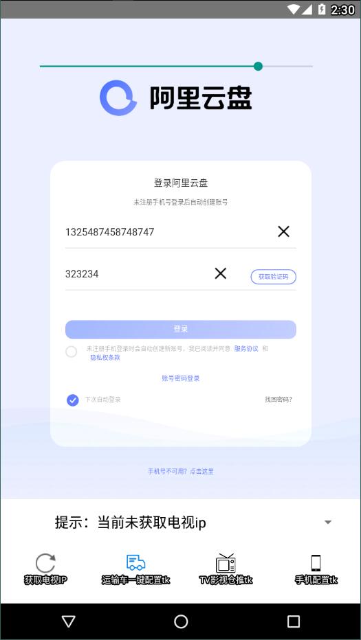 token一键配置3