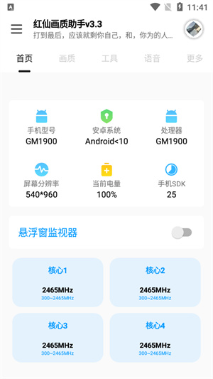 红仙画质助手8.0版2