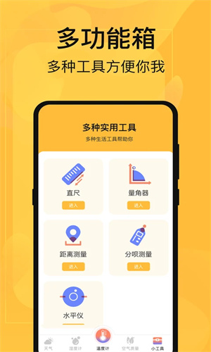 温度计app2