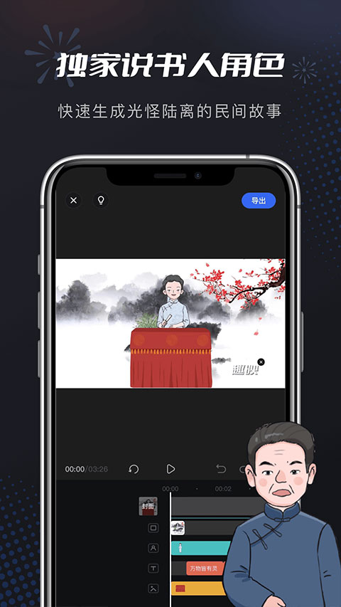 趣映App4