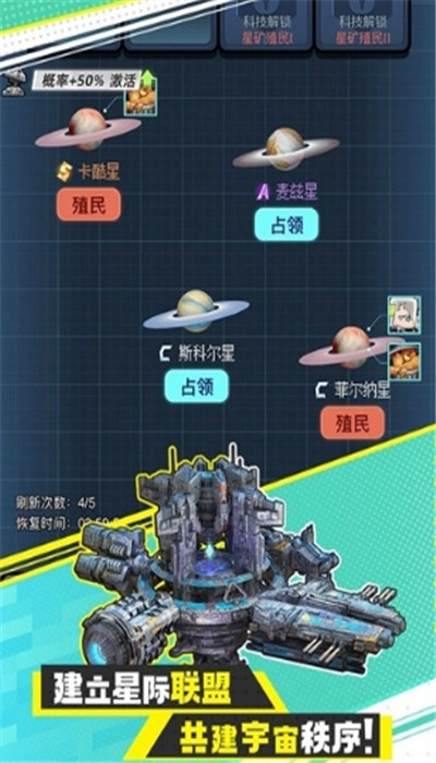 异星战舰最新版3