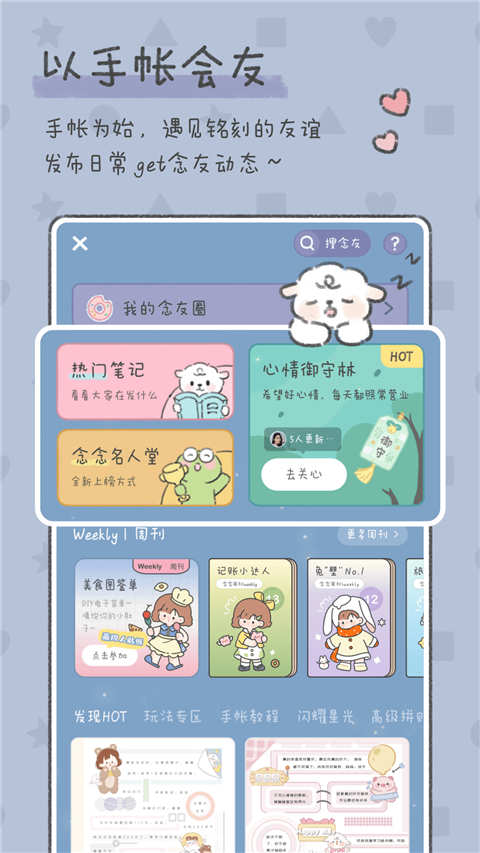 念念手帐app0