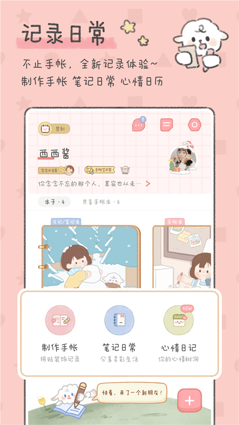 念念手帐app2