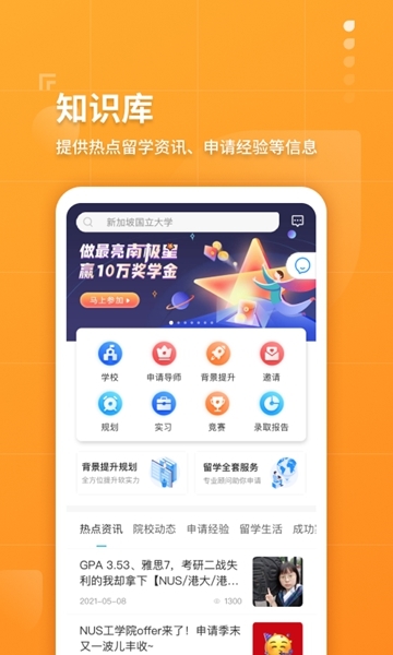 指南者留学app0