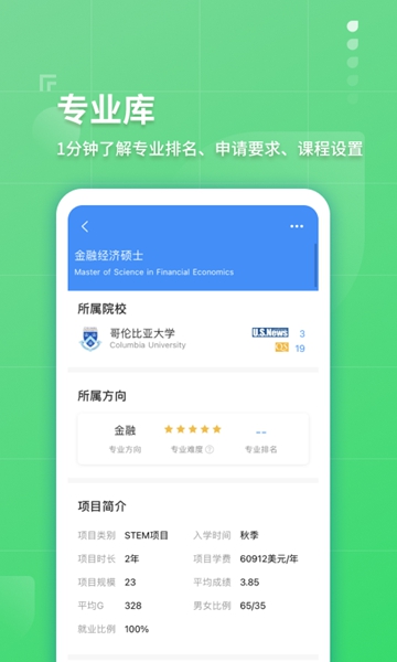 指南者留学app2