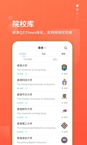 指南者留学app3