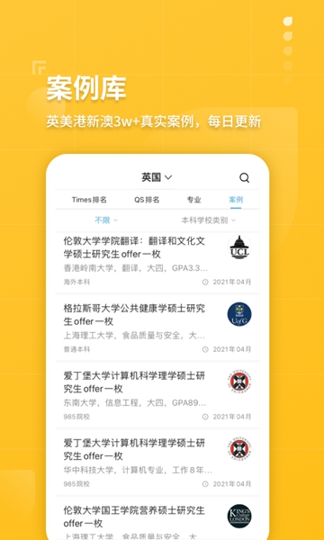 指南者留学app1