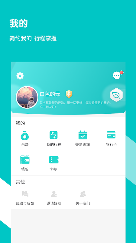 福州地铁码上行app2