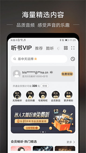 华为音乐app3