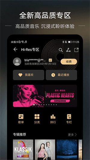 华为音乐app2